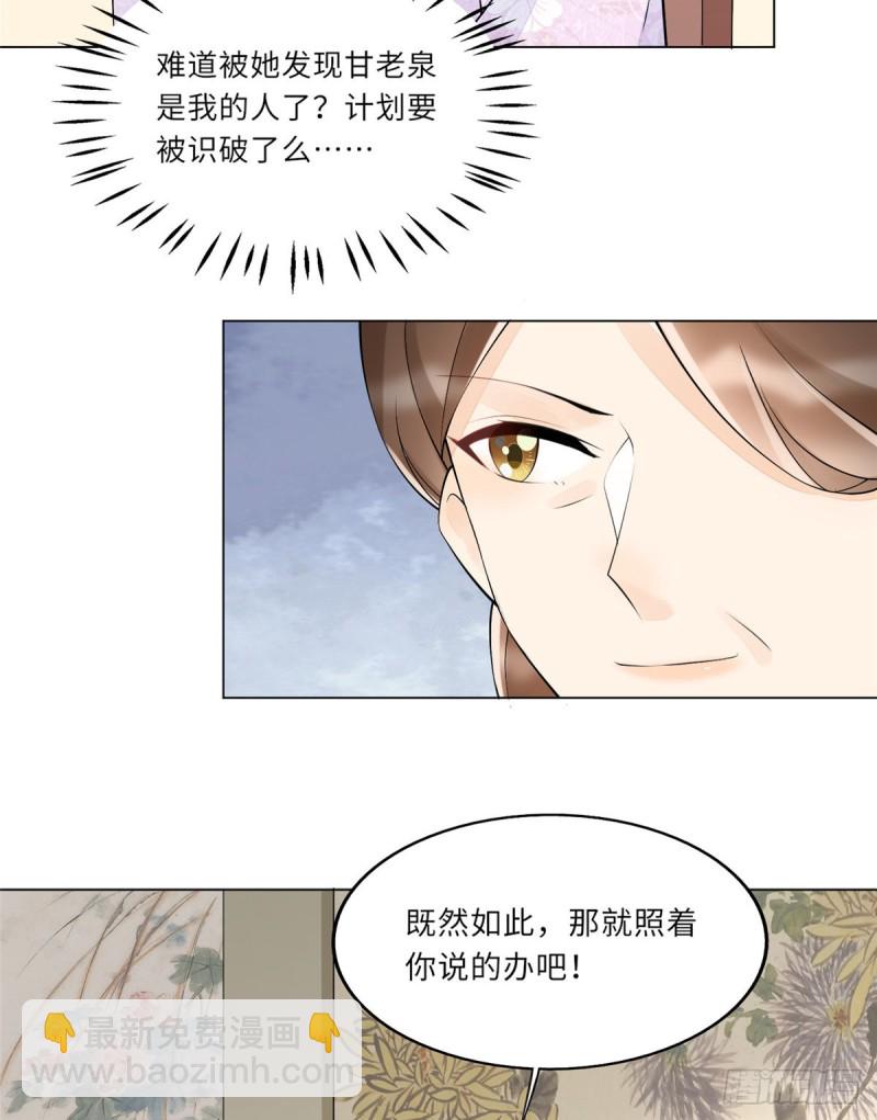 庶女攻略 - 第二十七話(1/2) - 1