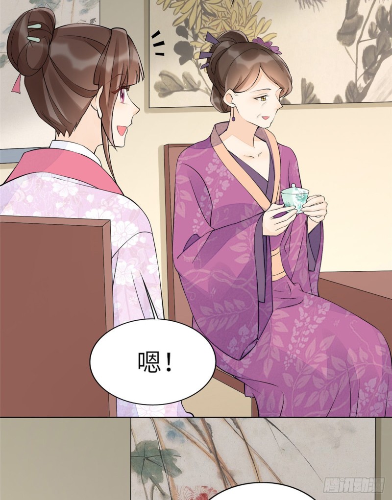 庶女攻略 - 第二十七話(1/2) - 2