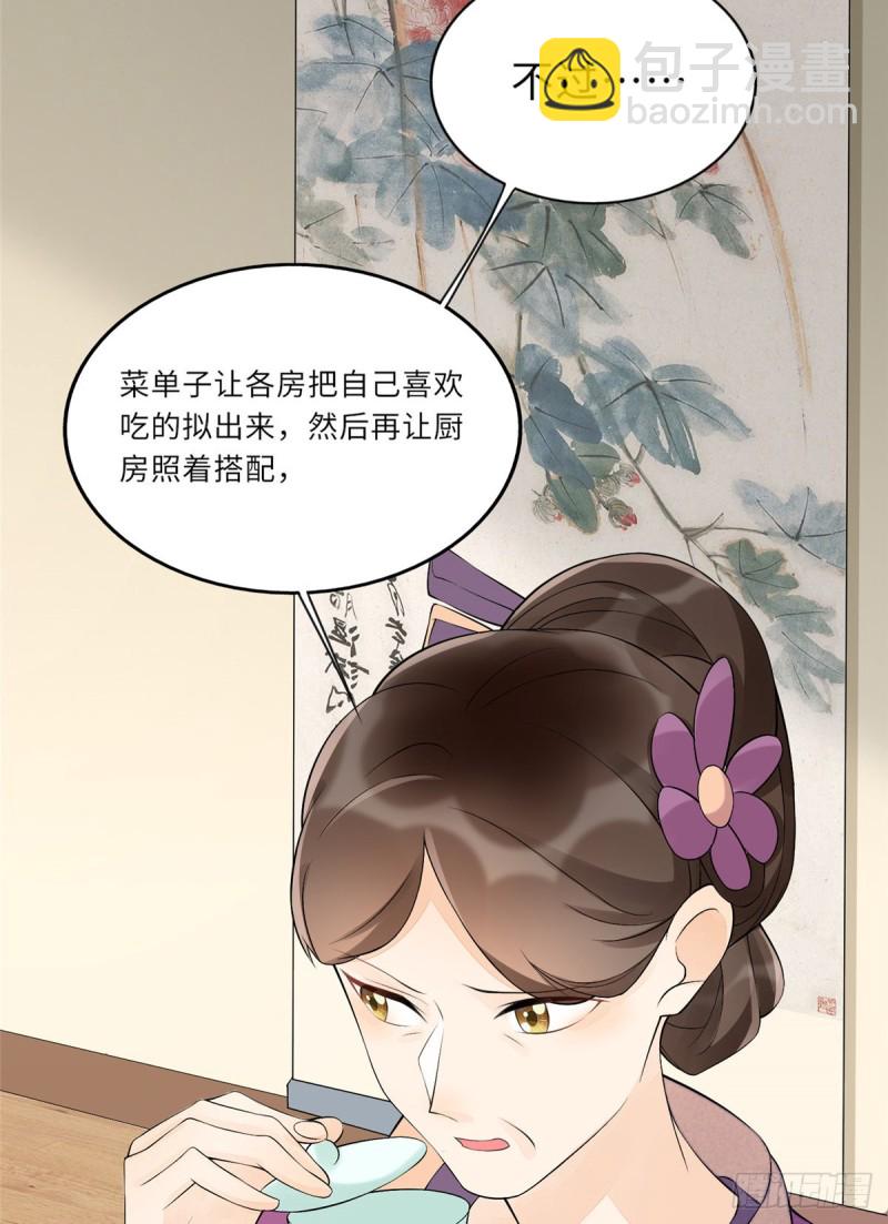 庶女攻略 - 第二十七話(1/2) - 3