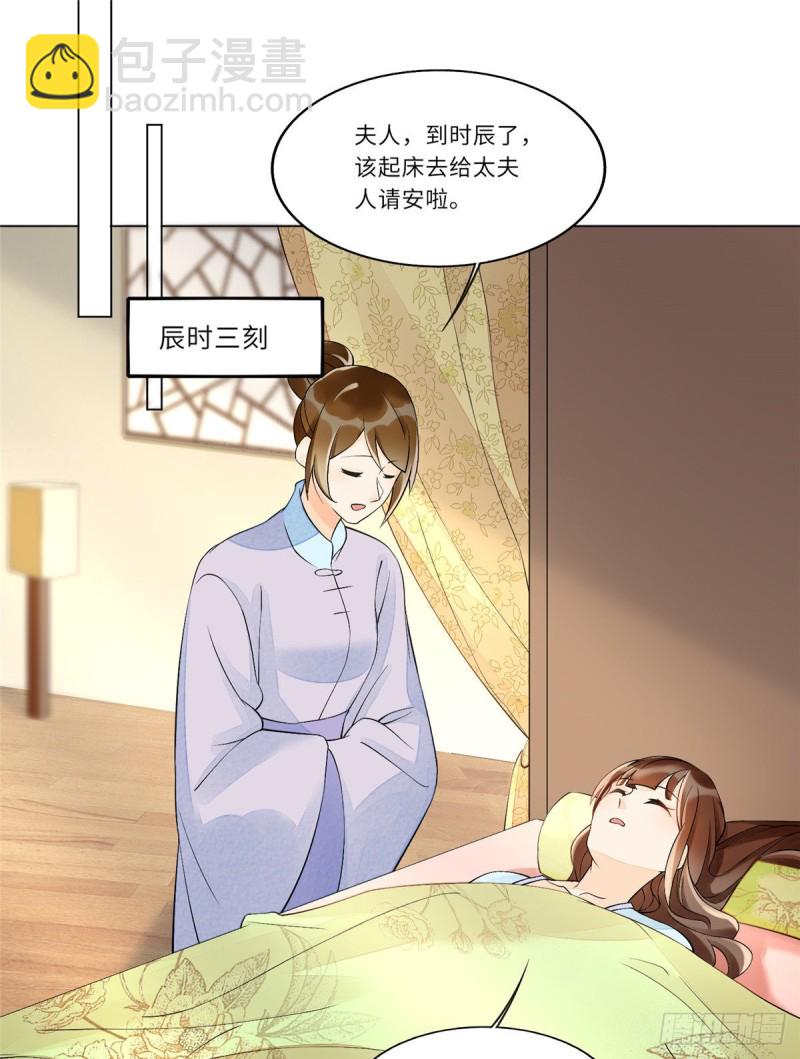 庶女攻略 - 第二十七話(1/2) - 2