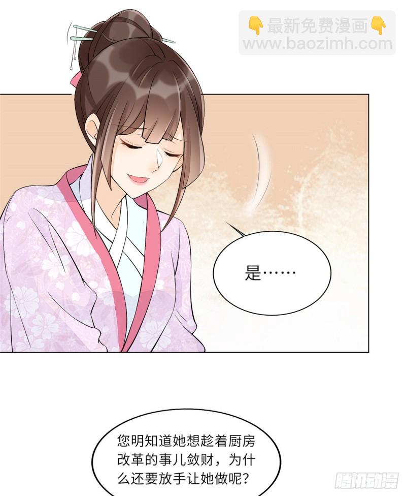 庶女攻略 - 第二十七話(1/2) - 5