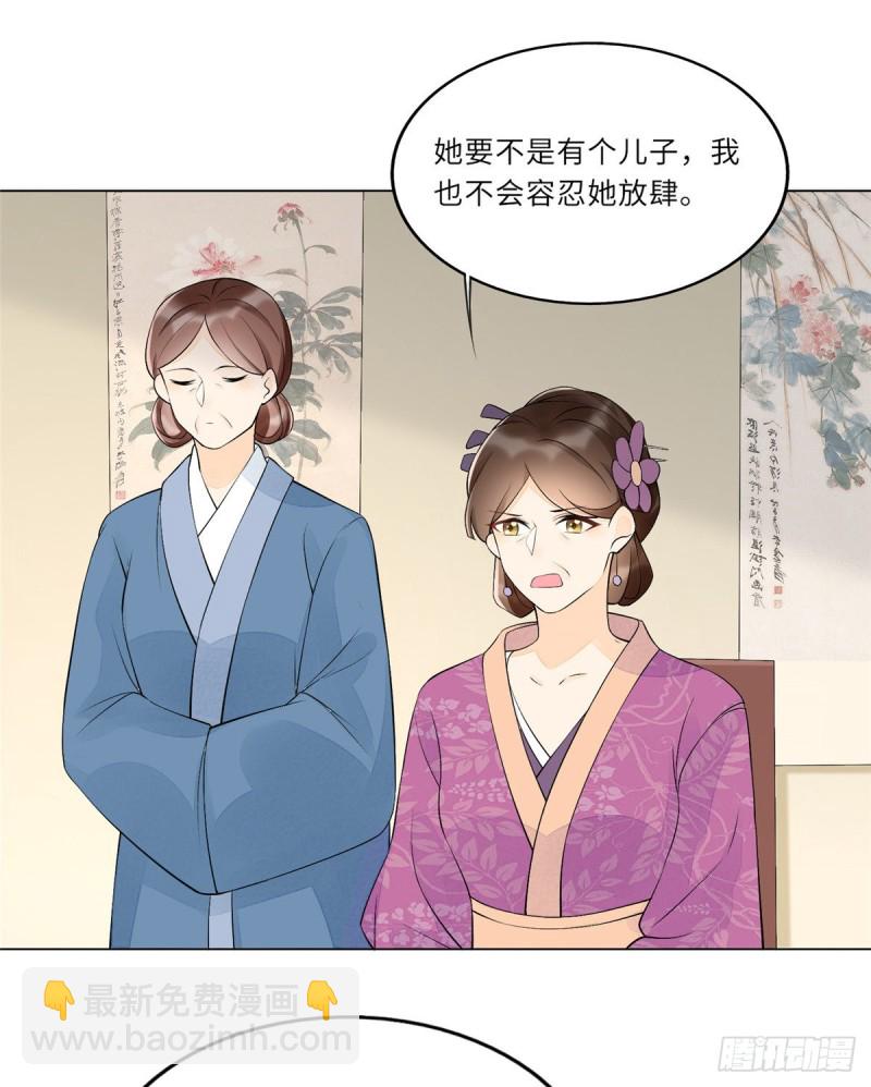 庶女攻略 - 第二十七話(1/2) - 7