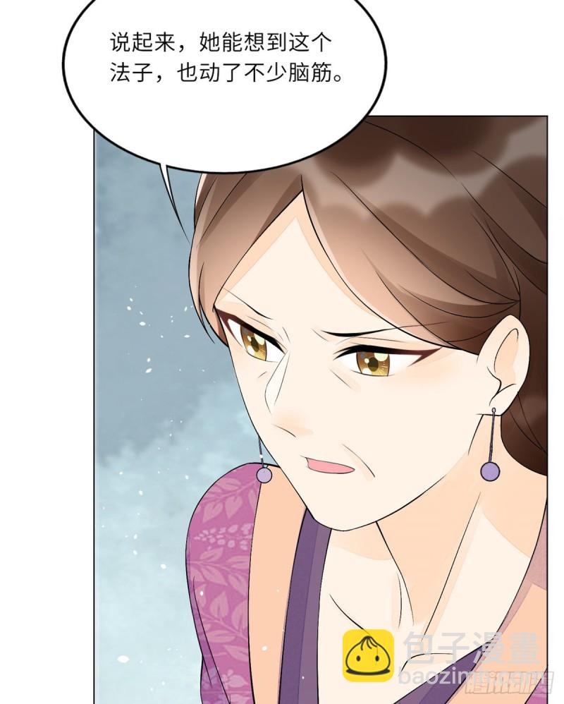 庶女攻略 - 第二十七話(1/2) - 8