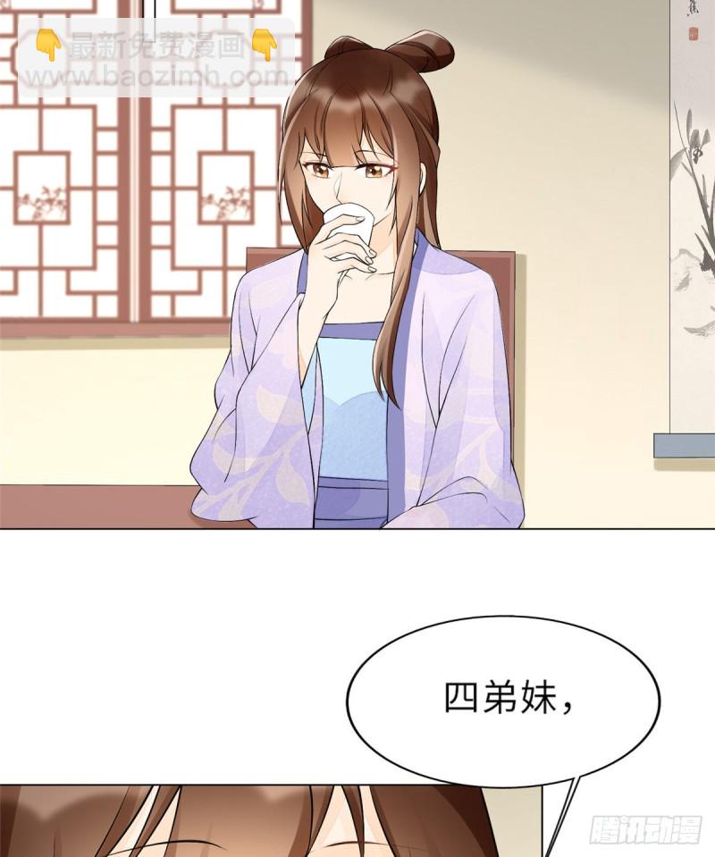 庶女攻略 - 第二十七話(1/2) - 2