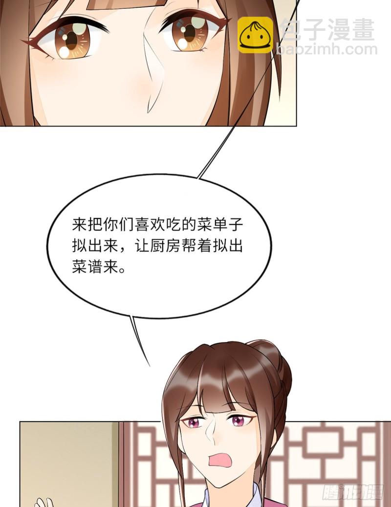 庶女攻略 - 第二十七話(1/2) - 3