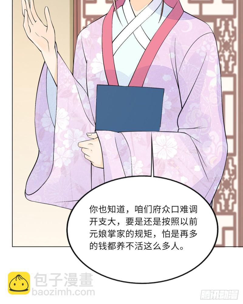 庶女攻略 - 第二十七話(1/2) - 4