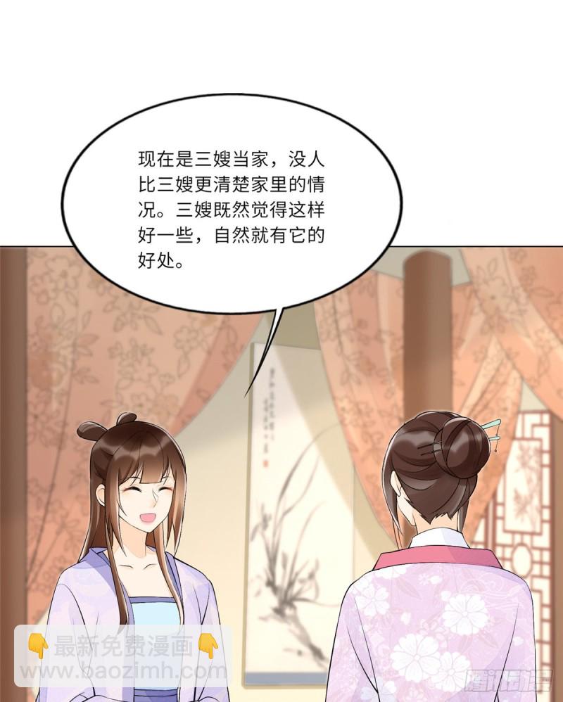 庶女攻略 - 第二十七話(1/2) - 5