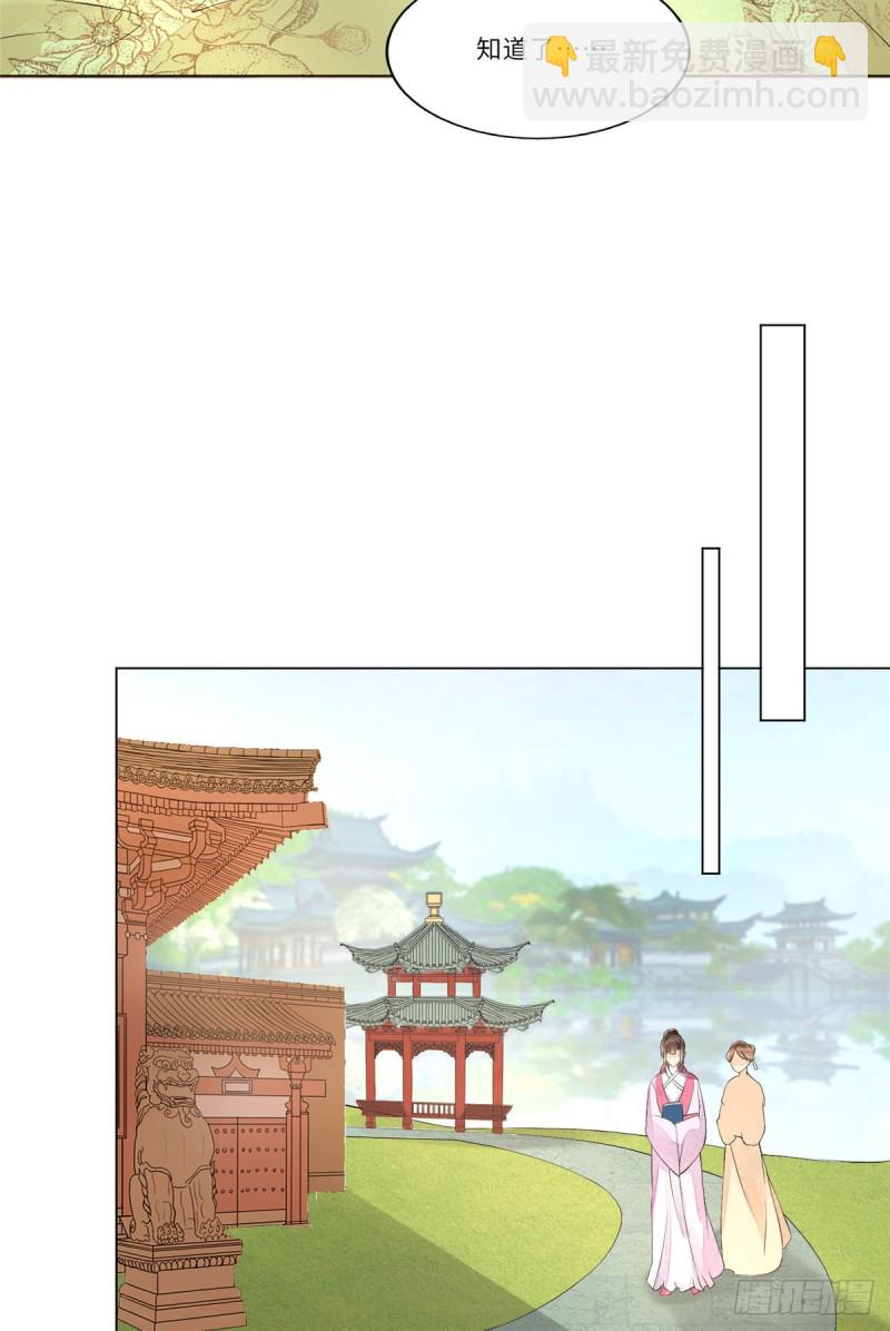 庶女攻略 - 第二十七話(1/2) - 3