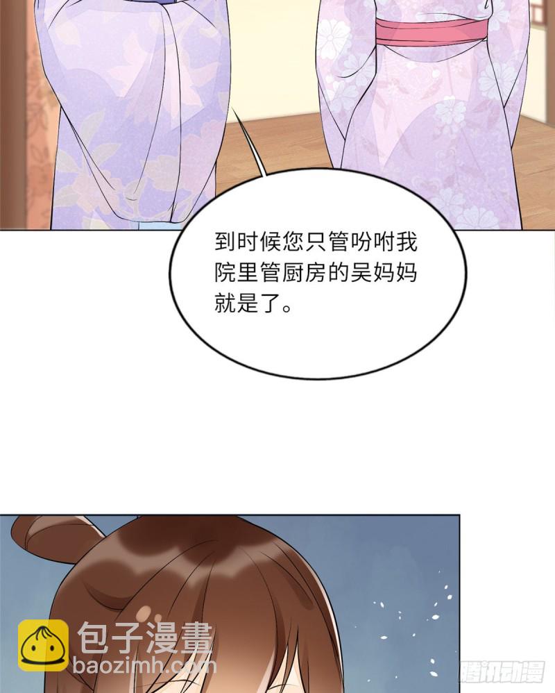 庶女攻略 - 第二十七話(1/2) - 6