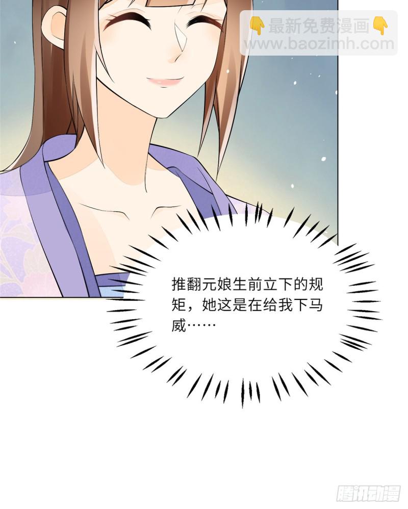 庶女攻略 - 第二十七話(1/2) - 7