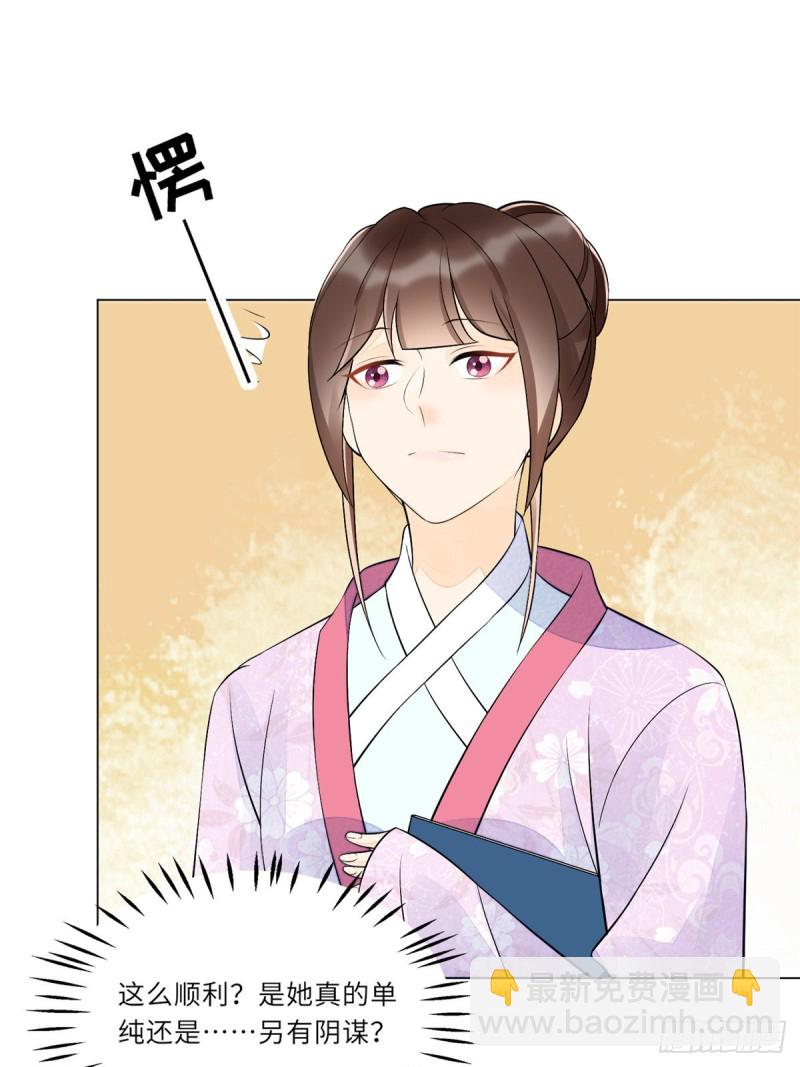 庶女攻略 - 第二十七話(1/2) - 8