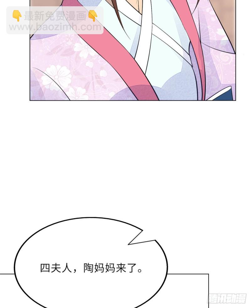 庶女攻略 - 第二十七話(1/2) - 3