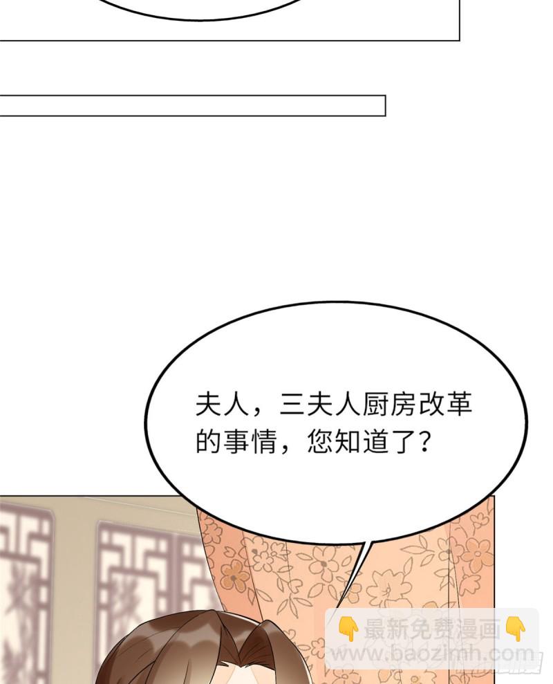 庶女攻略 - 第二十七話(1/2) - 4