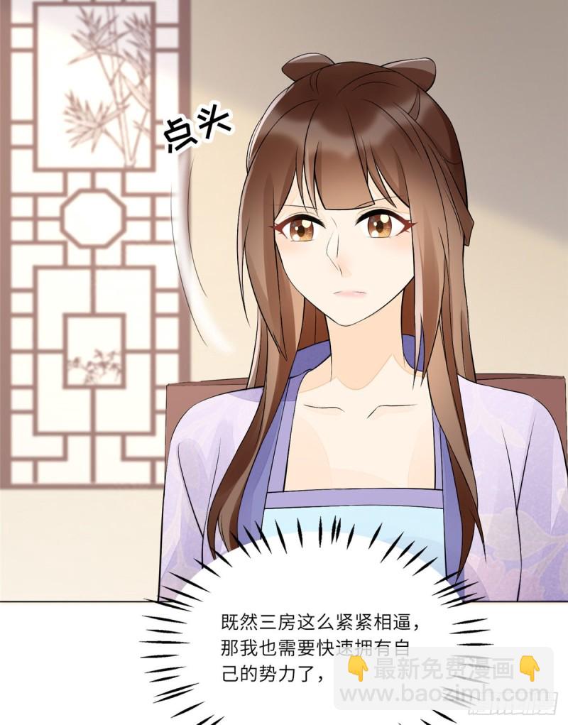 庶女攻略 - 第二十七話(1/2) - 6