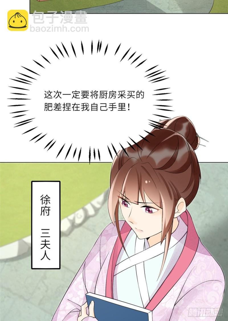 庶女攻略 - 第二十七話(1/2) - 4