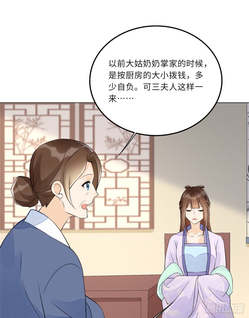 庶女攻略 - 第二十七話(1/2) - 8