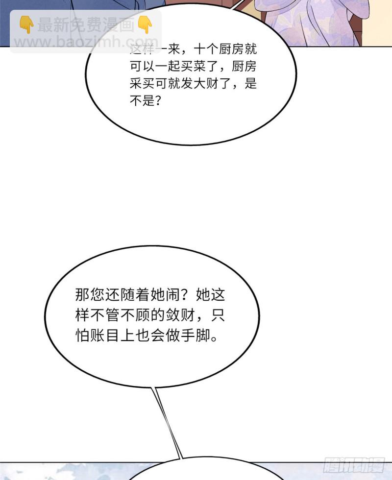 庶女攻略 - 第二十七話(1/2) - 1