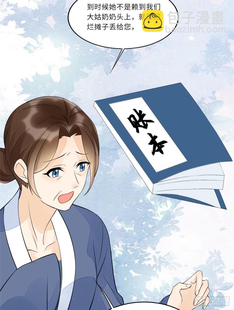 庶女攻略 - 第二十七話(1/2) - 2