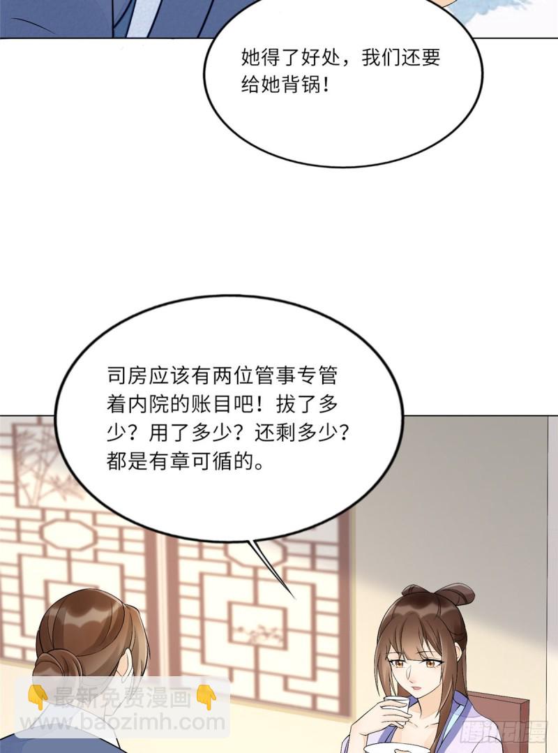 庶女攻略 - 第二十七話(1/2) - 3