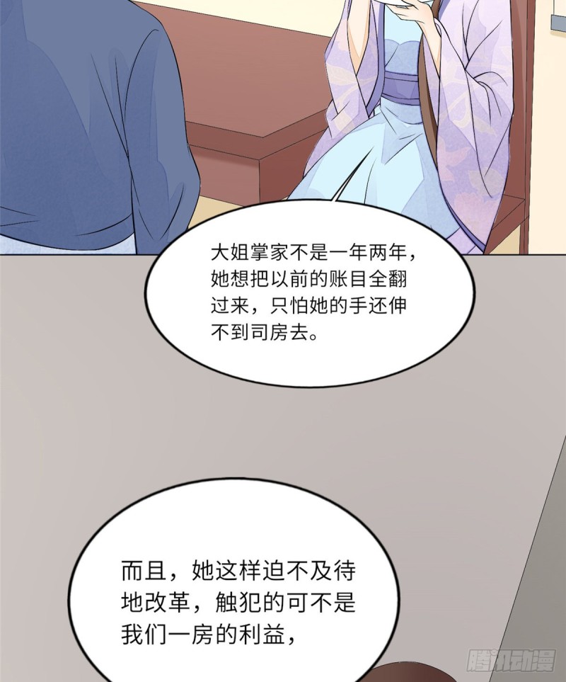 庶女攻略 - 第二十七話(1/2) - 4