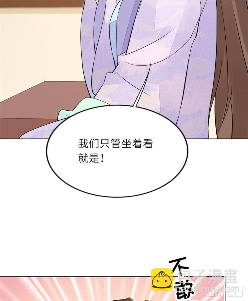 庶女攻略 - 第二十七話(1/2) - 6