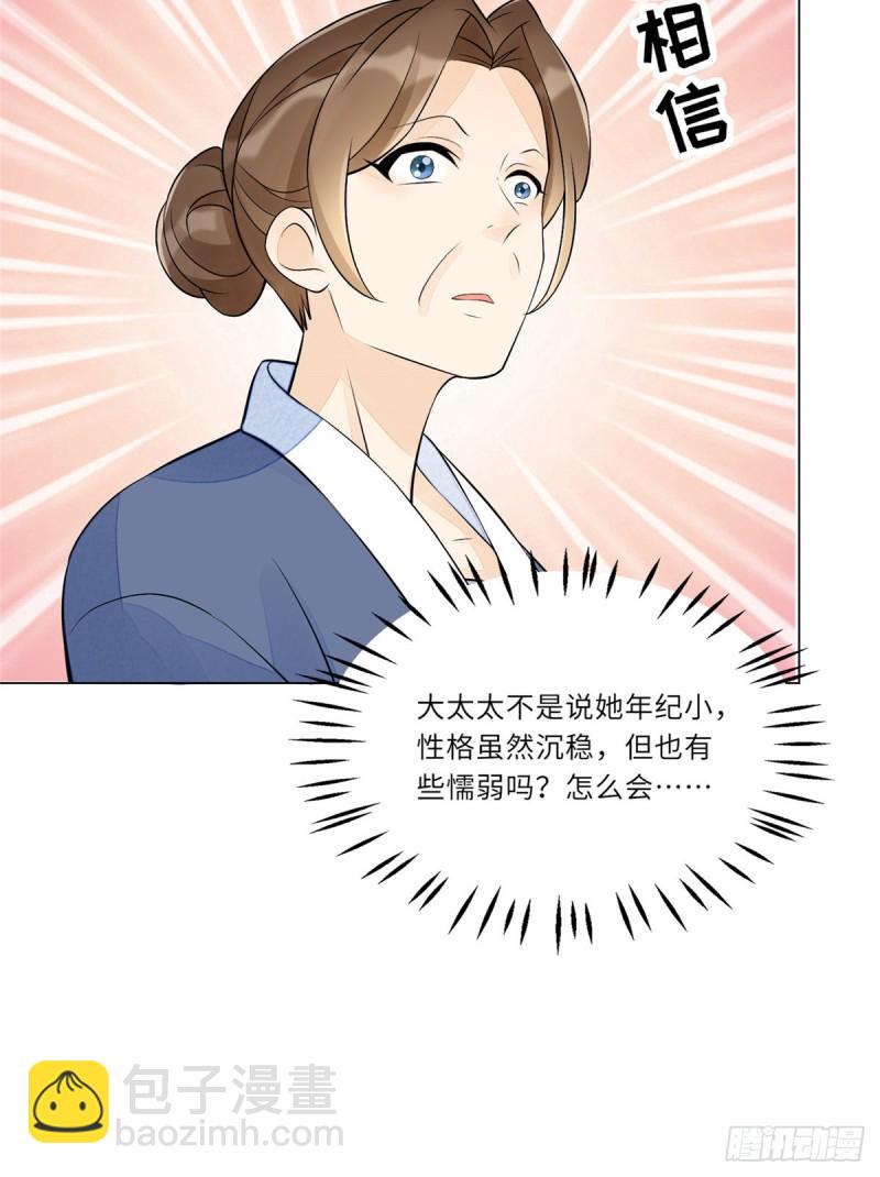 庶女攻略 - 第二十七話(1/2) - 7