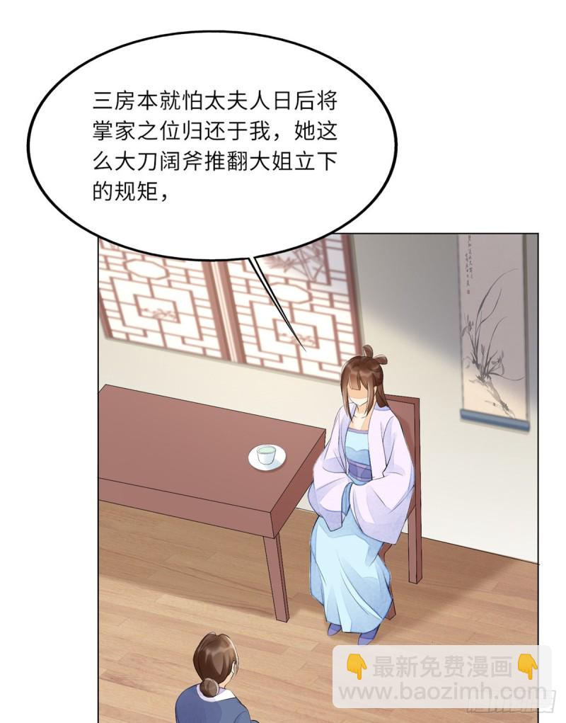 庶女攻略 - 第二十七話(1/2) - 8