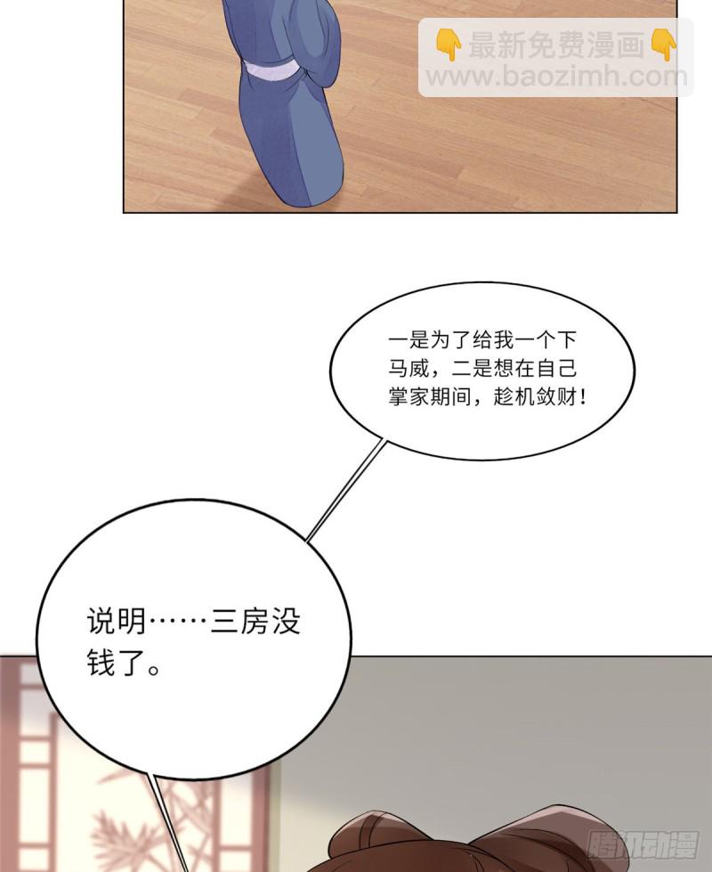 庶女攻略 - 第二十七話(1/2) - 1