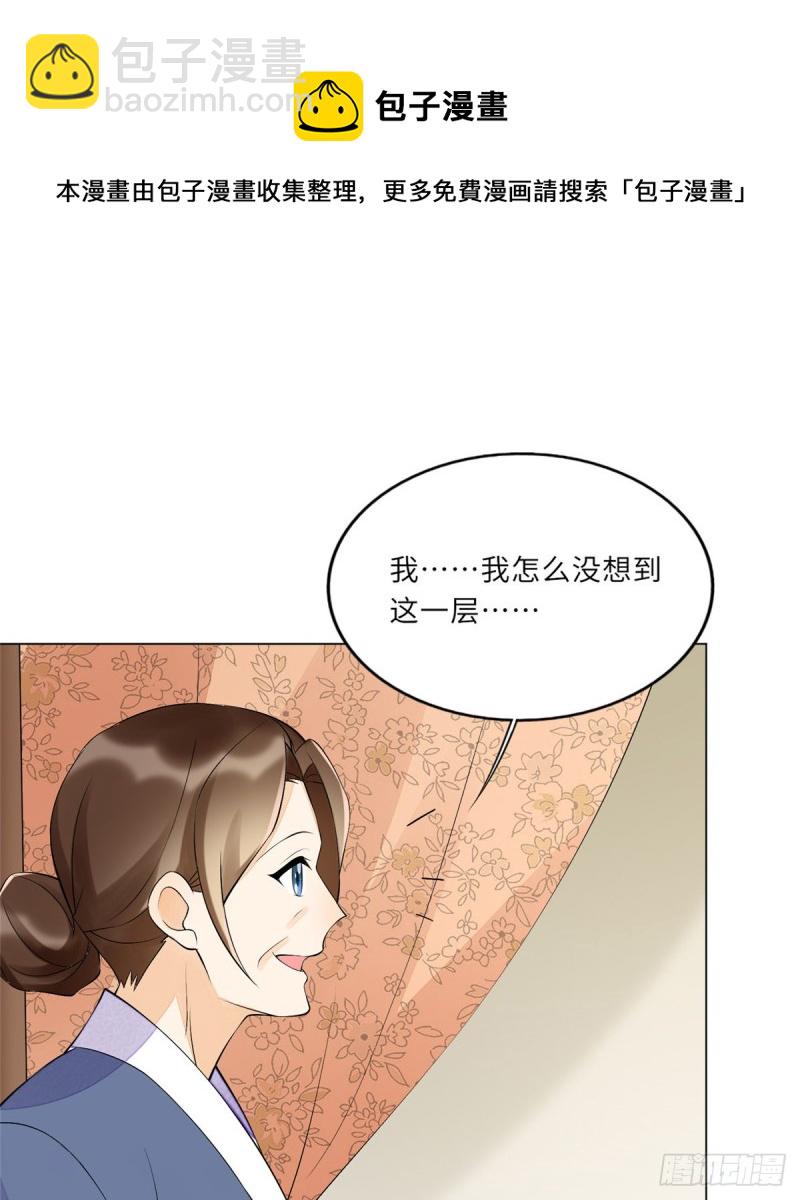 庶女攻略 - 第二十七話(2/2) - 5