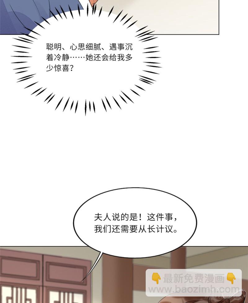 庶女攻略 - 第二十七話(2/2) - 6