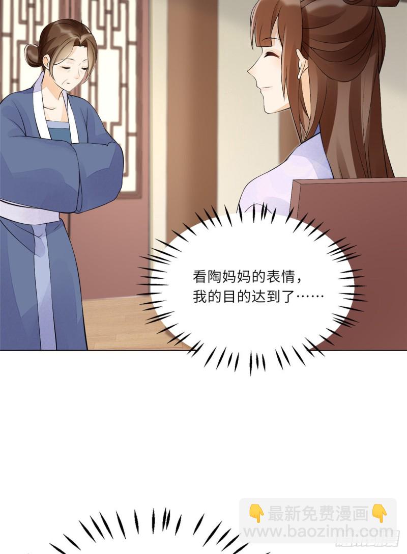 庶女攻略 - 第二十七話(2/2) - 7