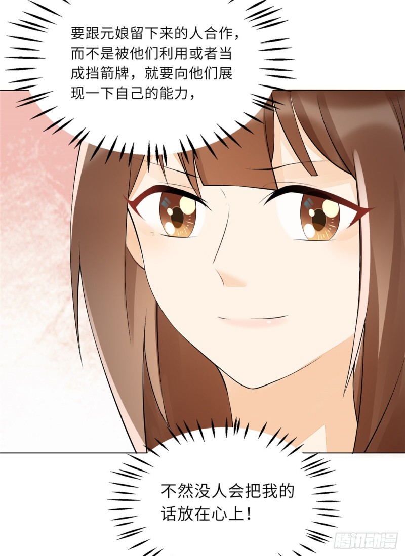 庶女攻略 - 第二十七話(2/2) - 1