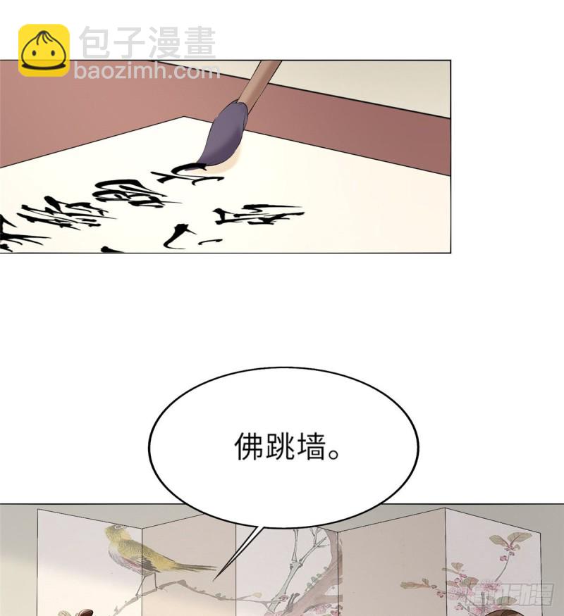 庶女攻略 - 第二十七話(2/2) - 3