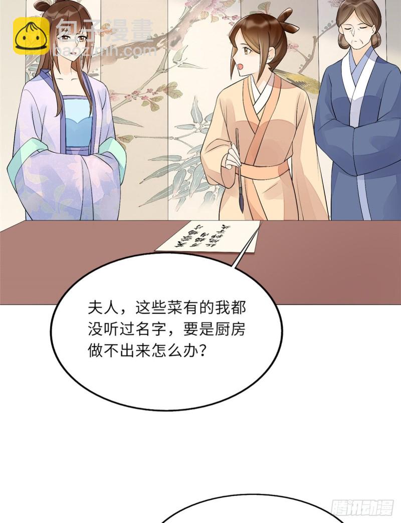 庶女攻略 - 第二十七話(2/2) - 4