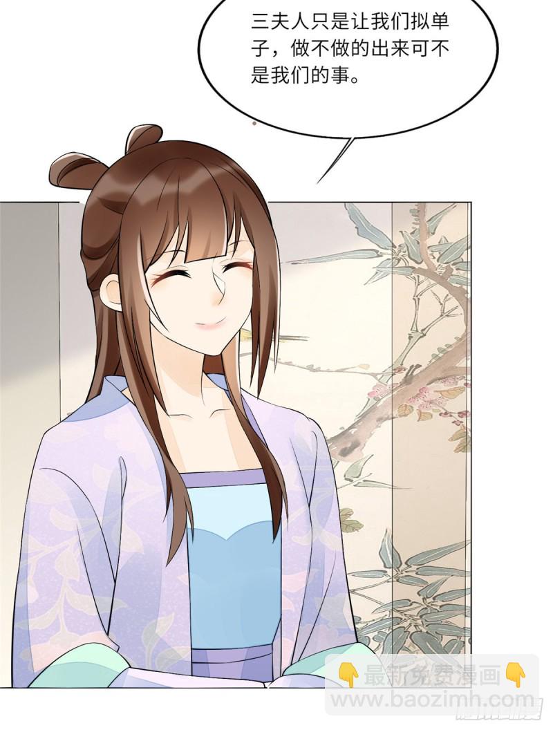 庶女攻略 - 第二十七話(2/2) - 5