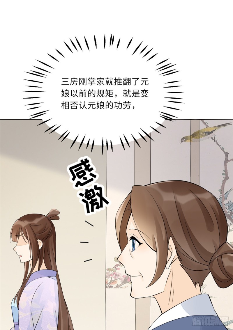 庶女攻略 - 第二十七話(2/2) - 6