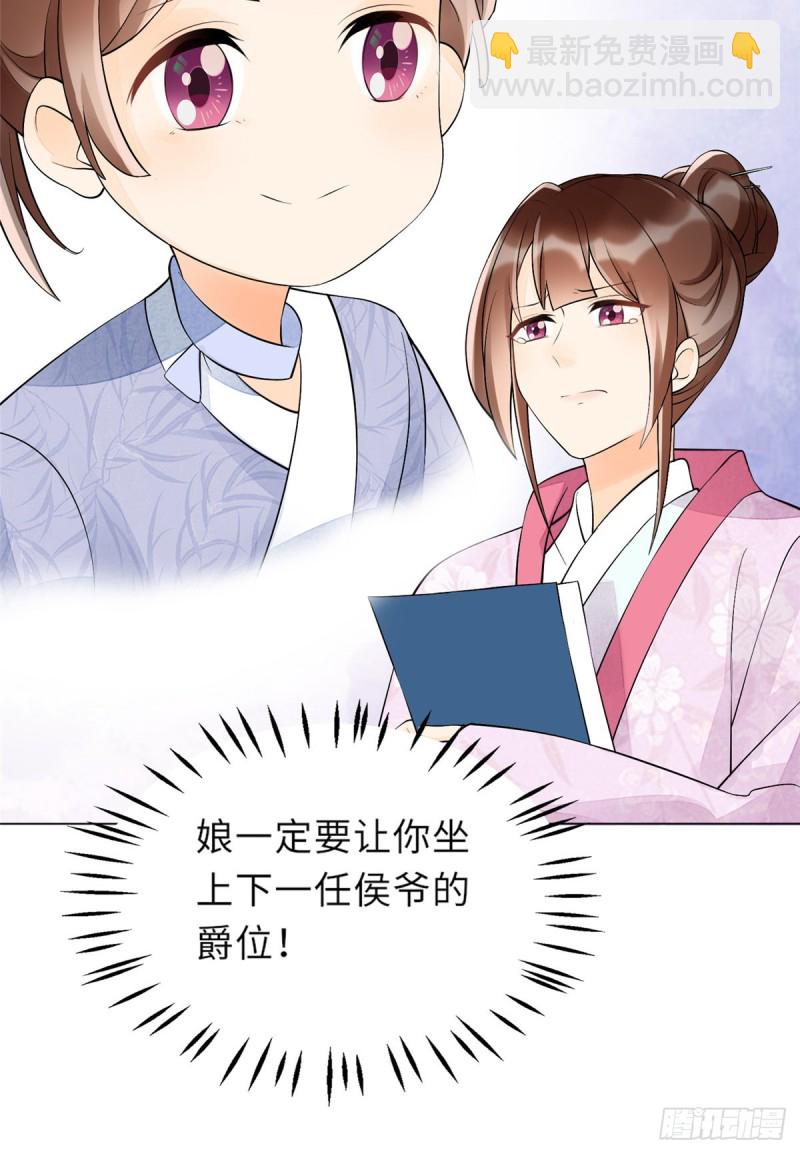 庶女攻略 - 第二十七話(1/2) - 6