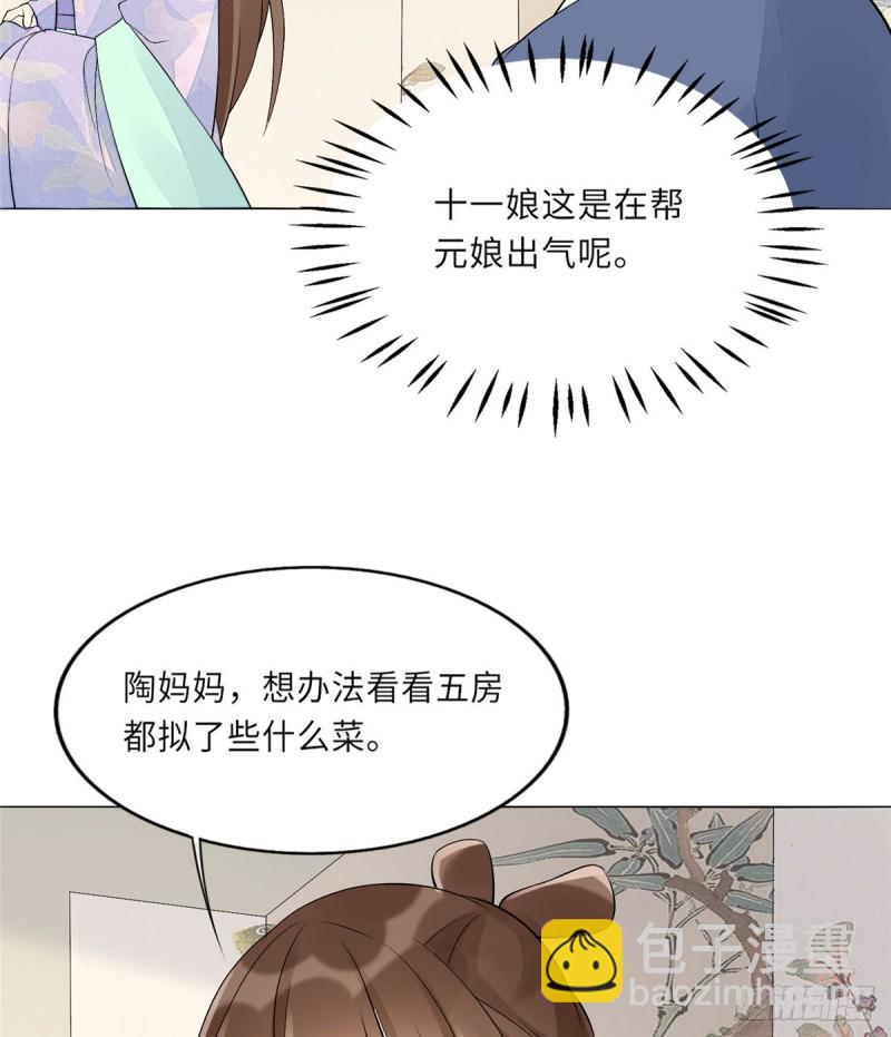 庶女攻略 - 第二十七話(2/2) - 7