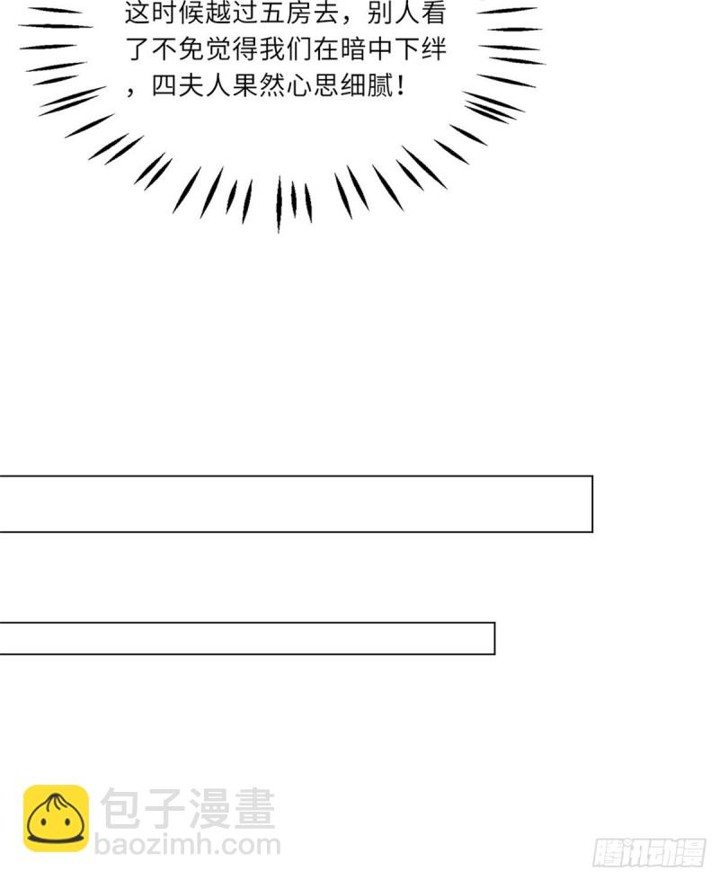 庶女攻略 - 第二十七話(2/2) - 3