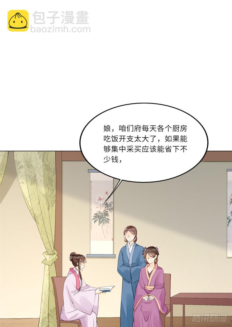 庶女攻略 - 第二十七話(1/2) - 7