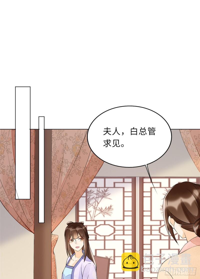 庶女攻略 - 第二十七話(2/2) - 5