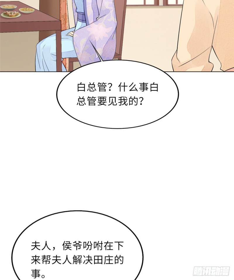 庶女攻略 - 第二十七話(2/2) - 6
