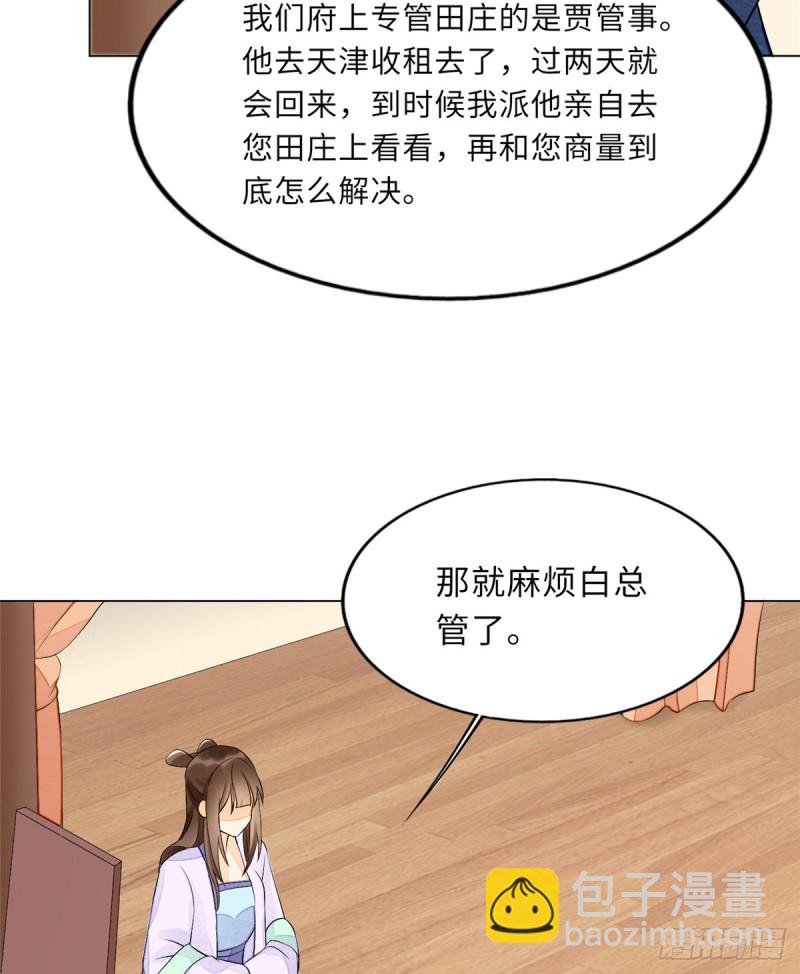 庶女攻略 - 第二十七話(2/2) - 1