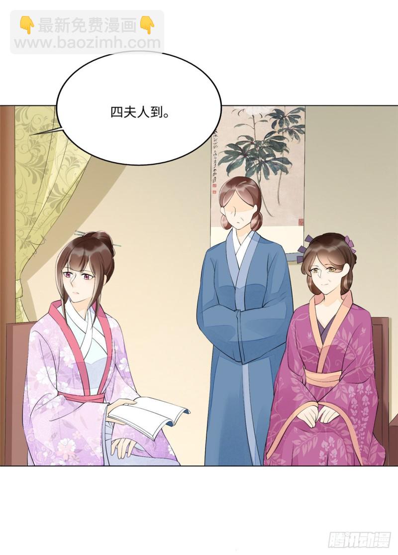 庶女攻略 - 第二十七話(1/2) - 1