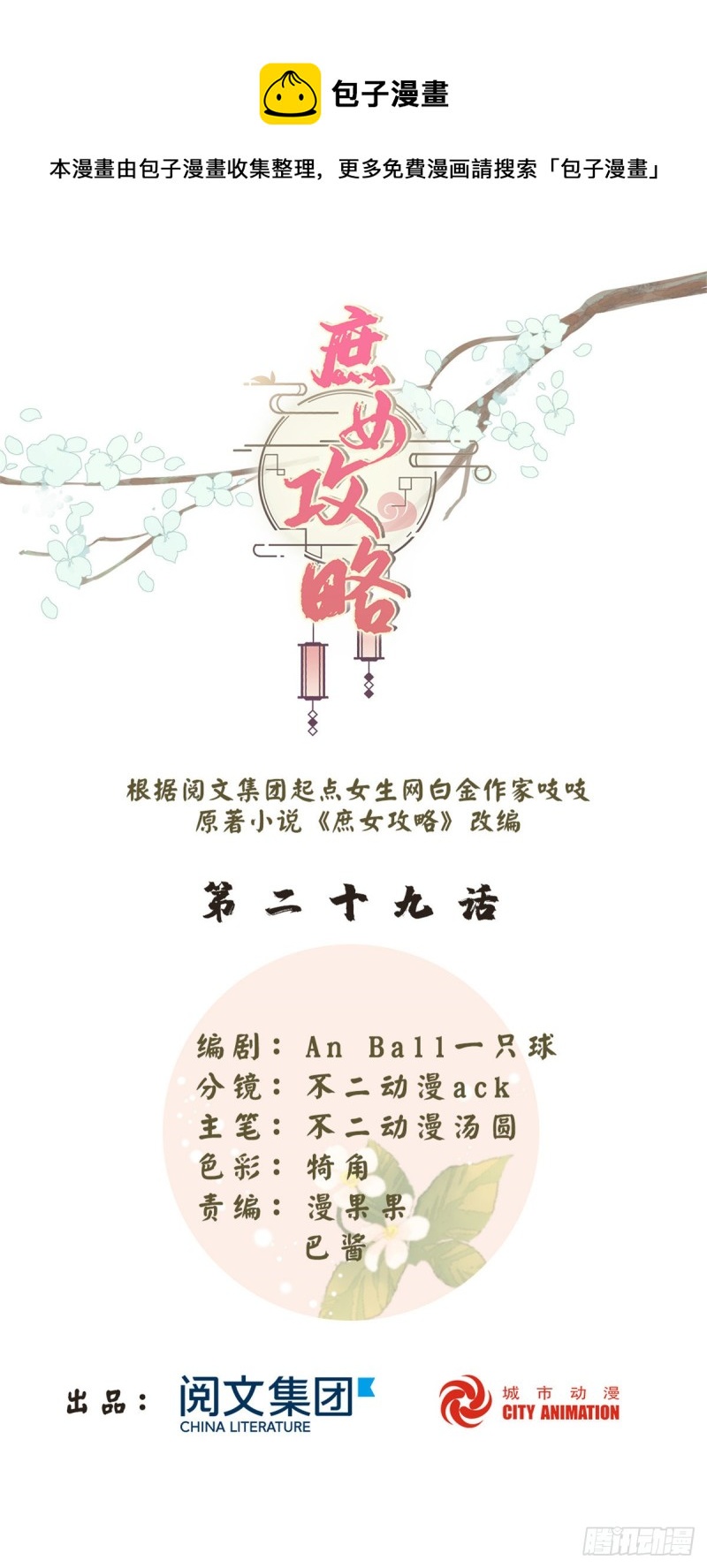 庶女攻略 - 第二十九話(1/2) - 1