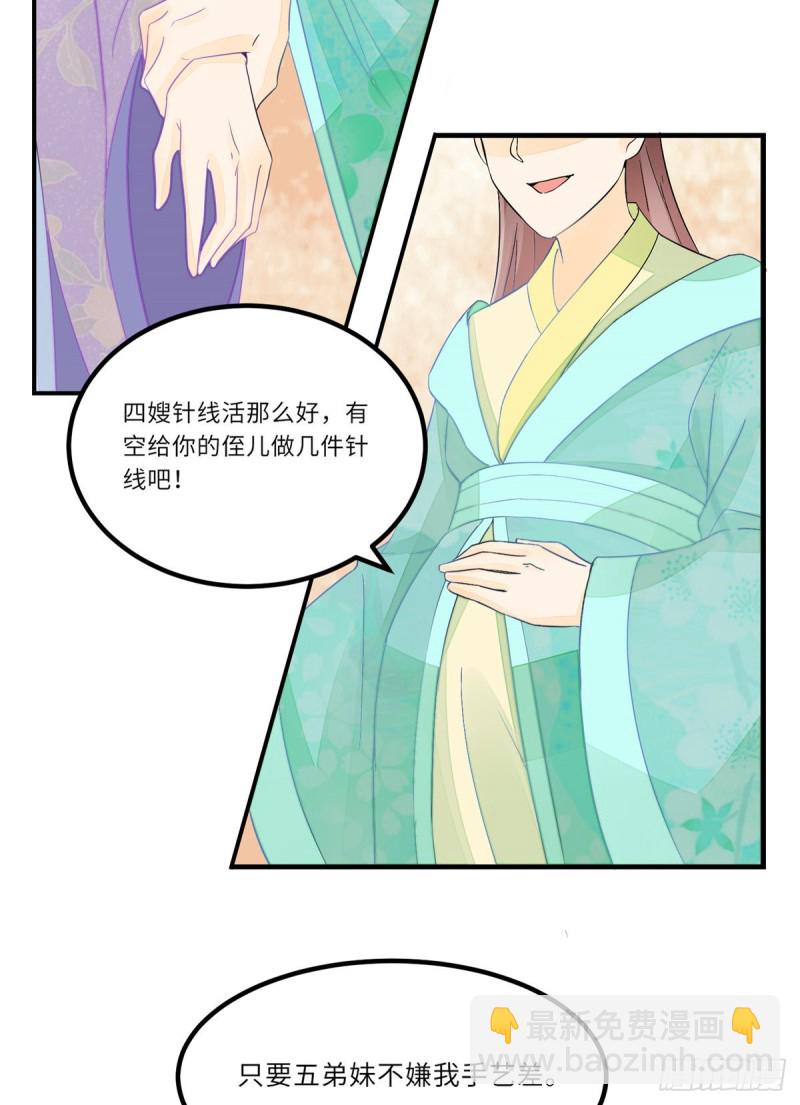 庶女攻略 - 第二十九話(1/2) - 2