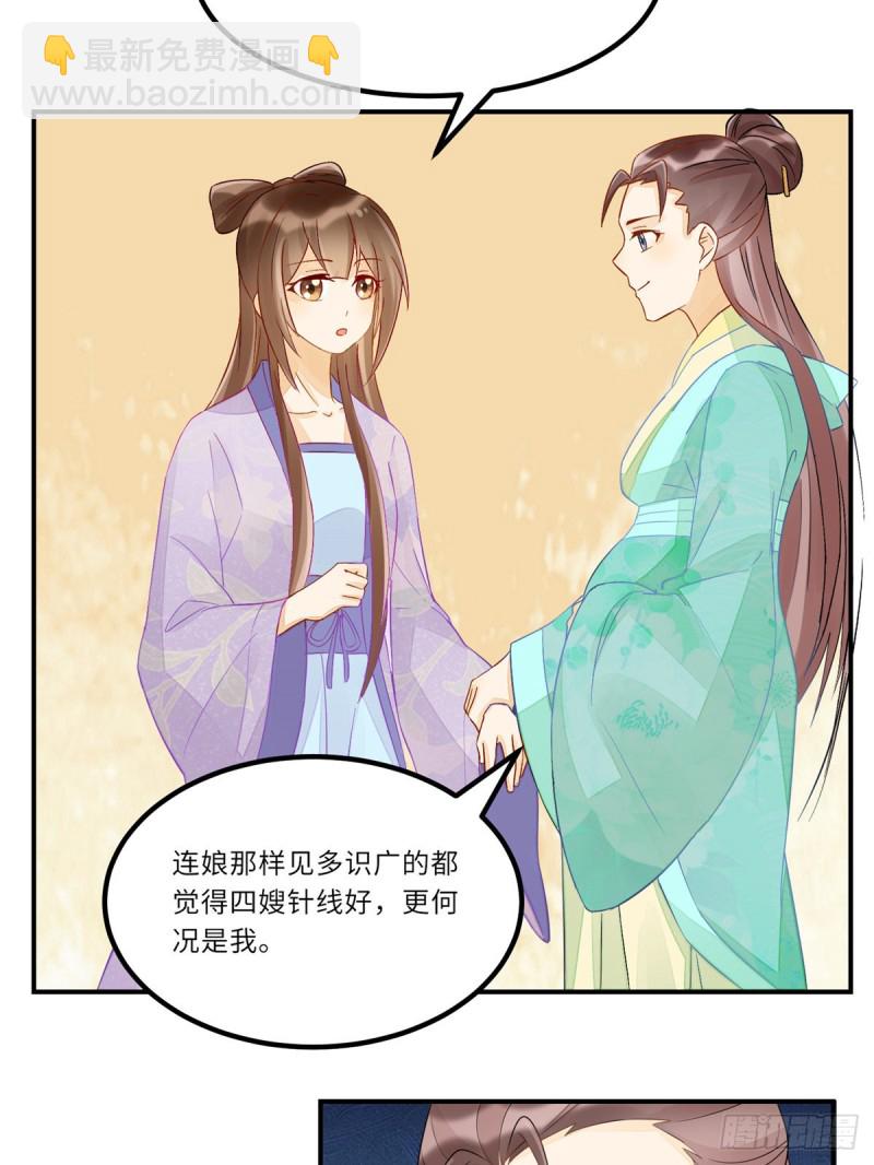 庶女攻略 - 第二十九話(1/2) - 3