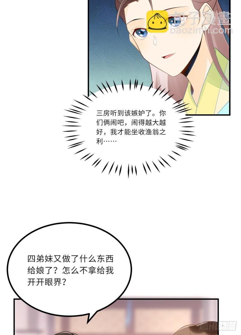 庶女攻略 - 第二十九話(1/2) - 4