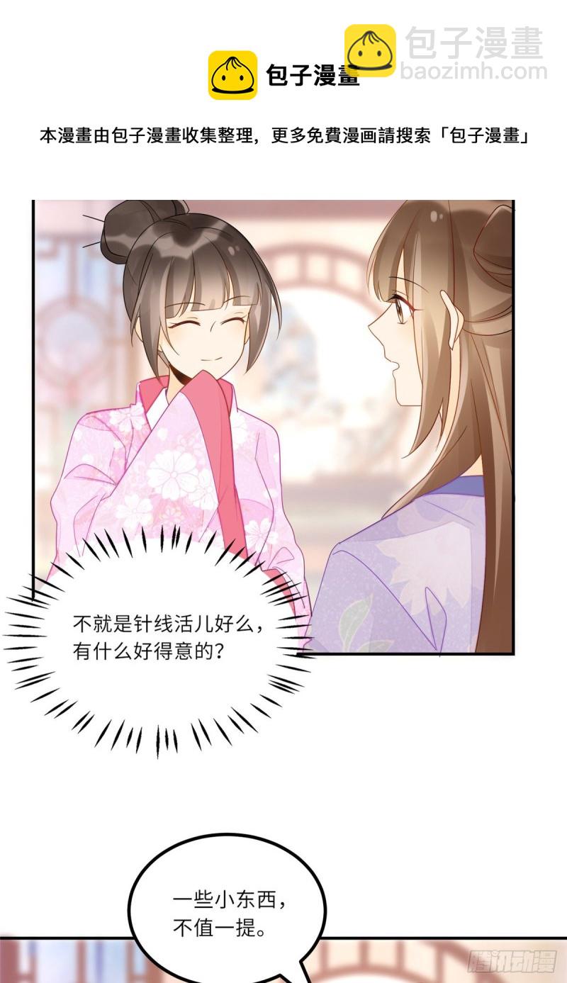 庶女攻略 - 第二十九話(1/2) - 5