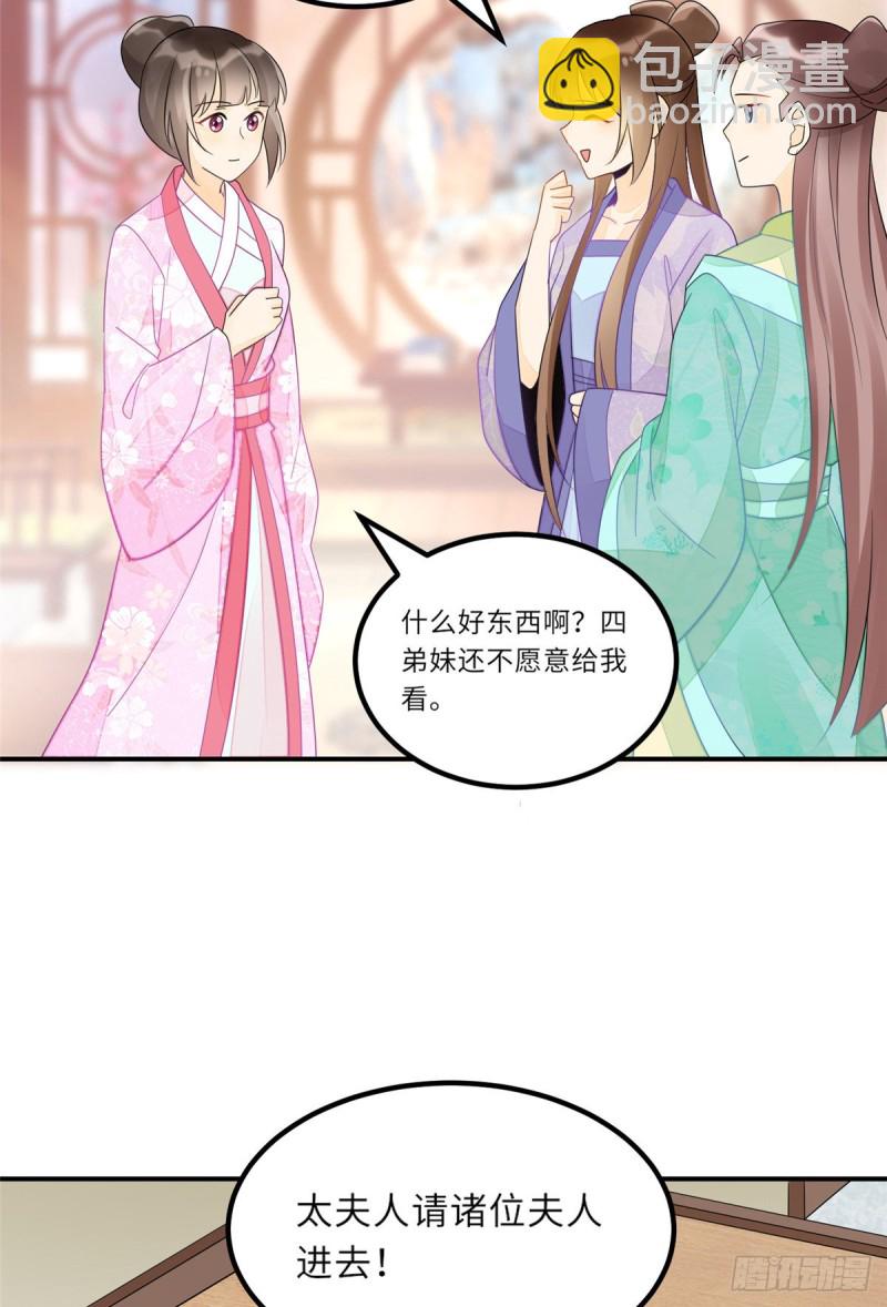 庶女攻略 - 第二十九話(1/2) - 6